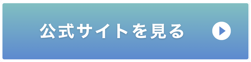 公式サイトを見る