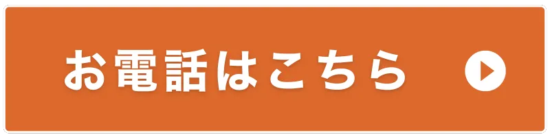 電話で問い合わせ