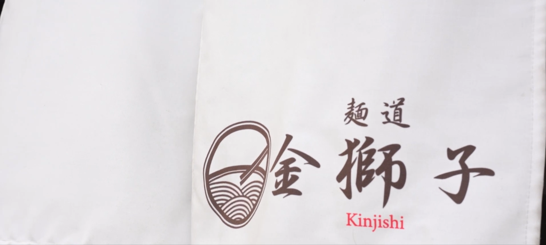 麺道 金獅子の暖簾