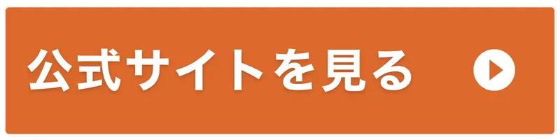 公式サイトへ